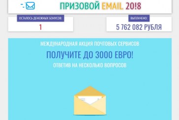 Призовой EMAIL 2020. Отзывы о международной акции почтовых сервисов