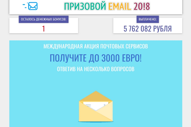 Призовой EMAIL 2020. Отзывы о международной акции почтовых сервисов
