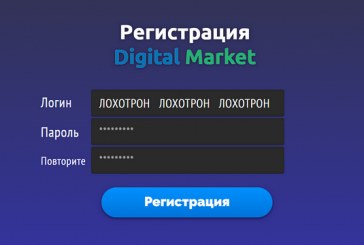 Digital Market отзывы