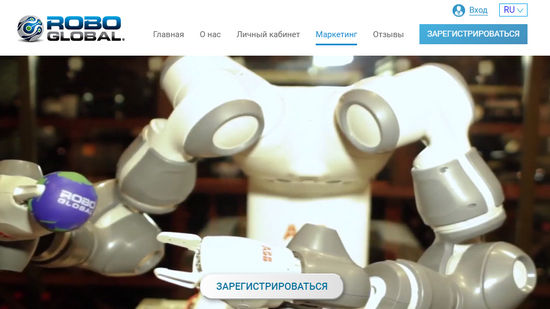 Robo Global: отзывы о Roboglobal.ru