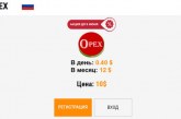 Opex.me — отзывы о сайте