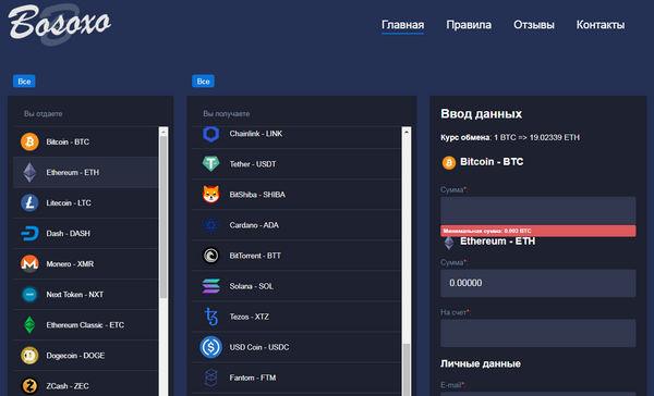 Bosoxo — отзывы об обменнике bosoxo.com
